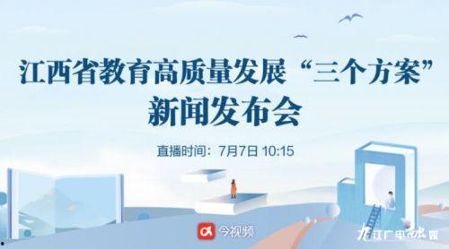 江西教育爆料新闻直播视频,直播视频揭露校园内幕,真相令人震惊! 第1张 江西教育爆料新闻直播视频,直播视频揭露校园内幕,真相令人震惊! 第1张